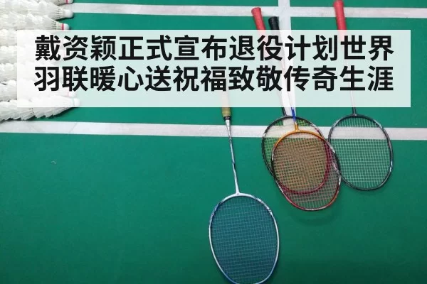 badminton match
