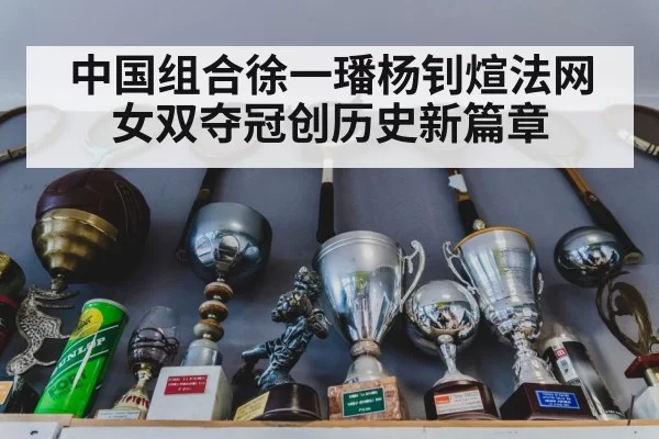 tennis trophy celebration